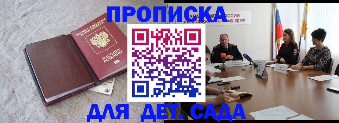прописка ребенка в Тверской области